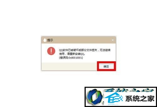 win8ϵͳ¼QQʾQQѱƻ򲿷ļѾʧĽ
