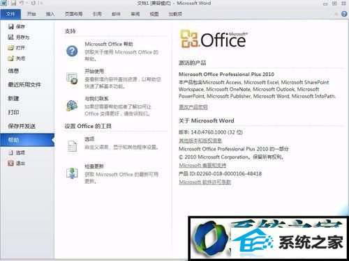 win8ϵͳغͰװƽoffice2010Ĳ