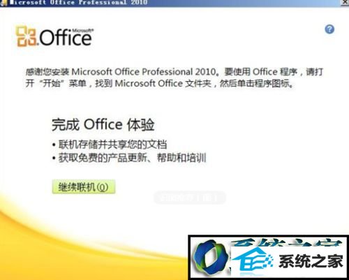 win8ϵͳغͰװƽoffice2010Ĳ