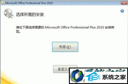 win8ϵͳغͰװƽoffice2010Ĳ