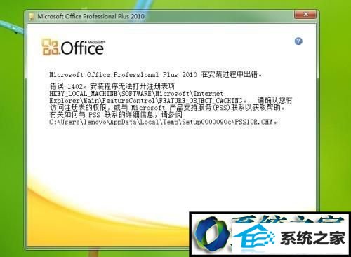 win8ϵͳغͰװƽoffice2010Ĳ